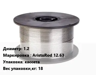 Проволока сварочная 1.2 AristoRod 12.63 кассета 18